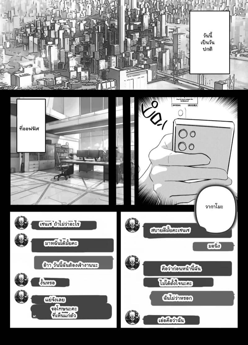 มีเรื่องขอร้องเซนเซ